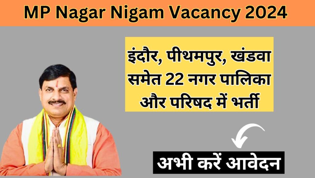 MP Indore Vacancy 2024