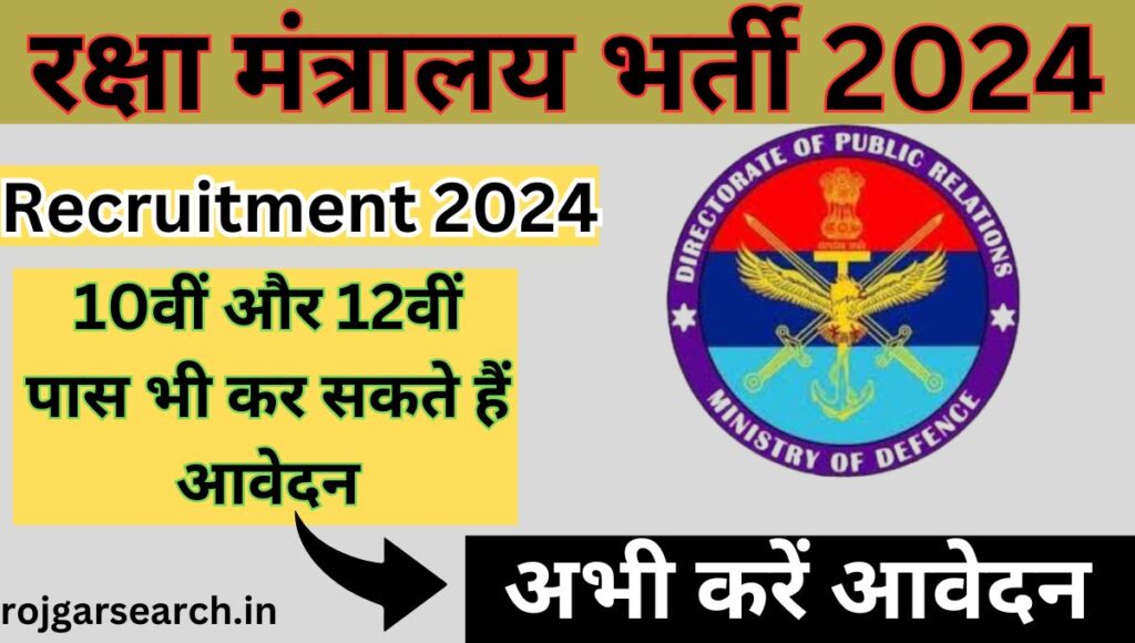 Defense Ministry Vacancy 2024