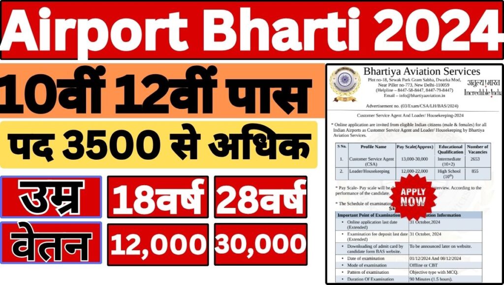 Airport Bharti 2024