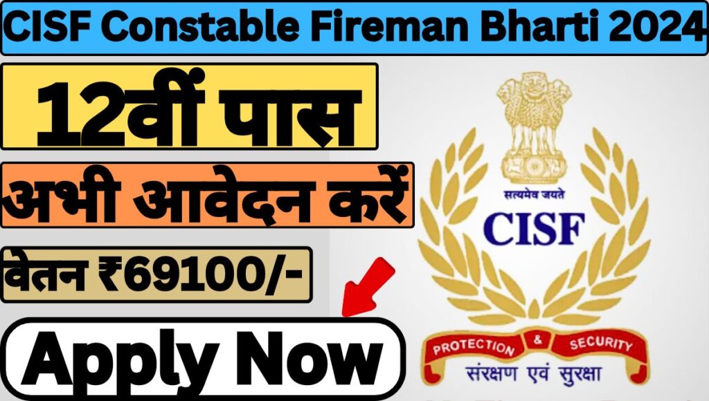 CISF Constable Fireman Bharti 2024