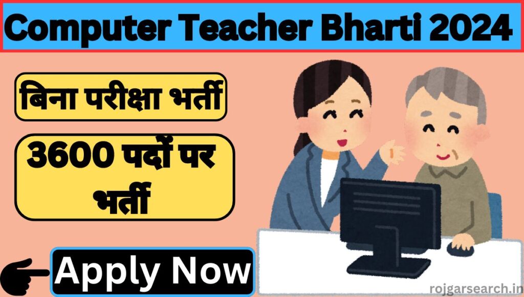 MP Computer Instructor Bharti 2024