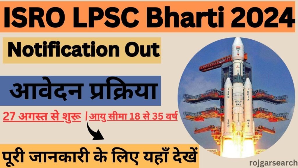 ISRO LPSC Bharti 2024