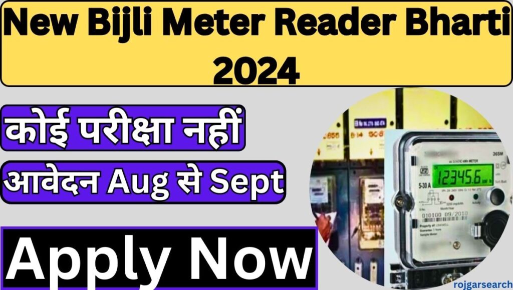 New Bijli Meter Reader Bharti 2024