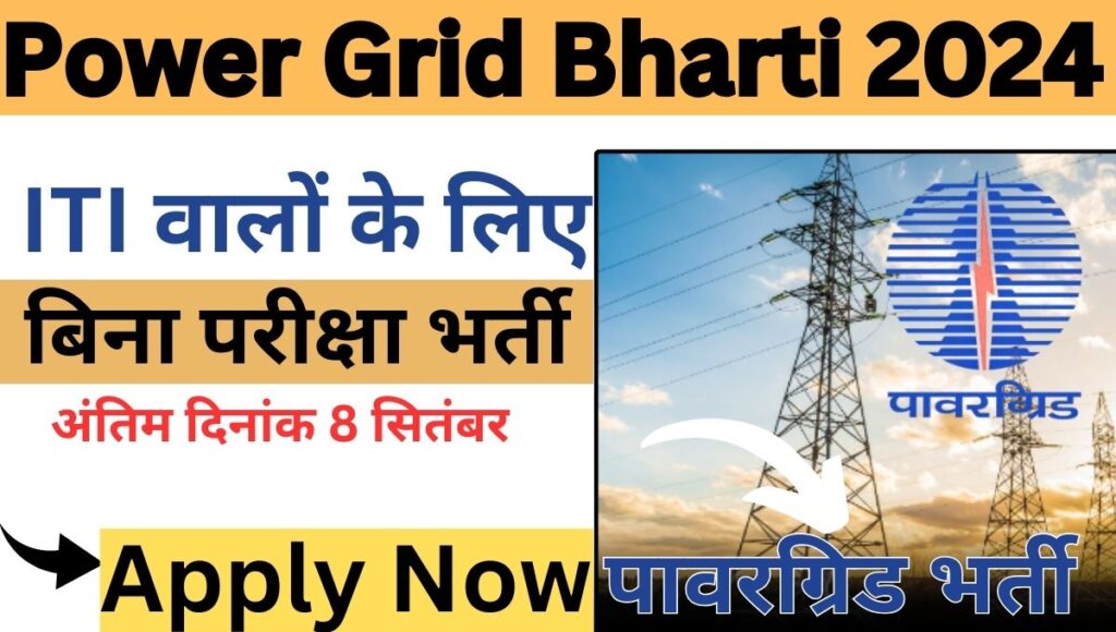 Power Grid Bharti 2024