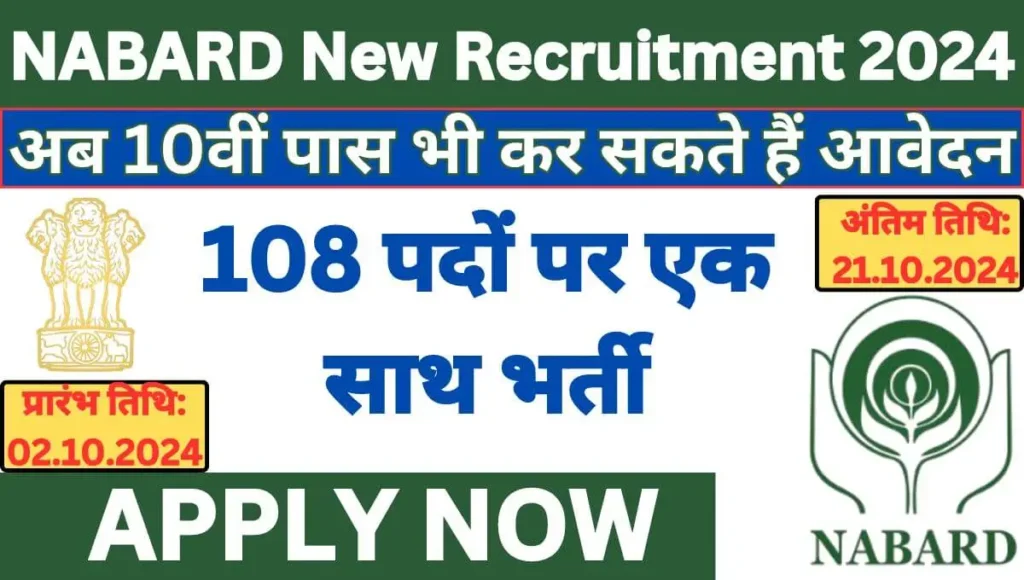 NABARD New Recruitment 2024