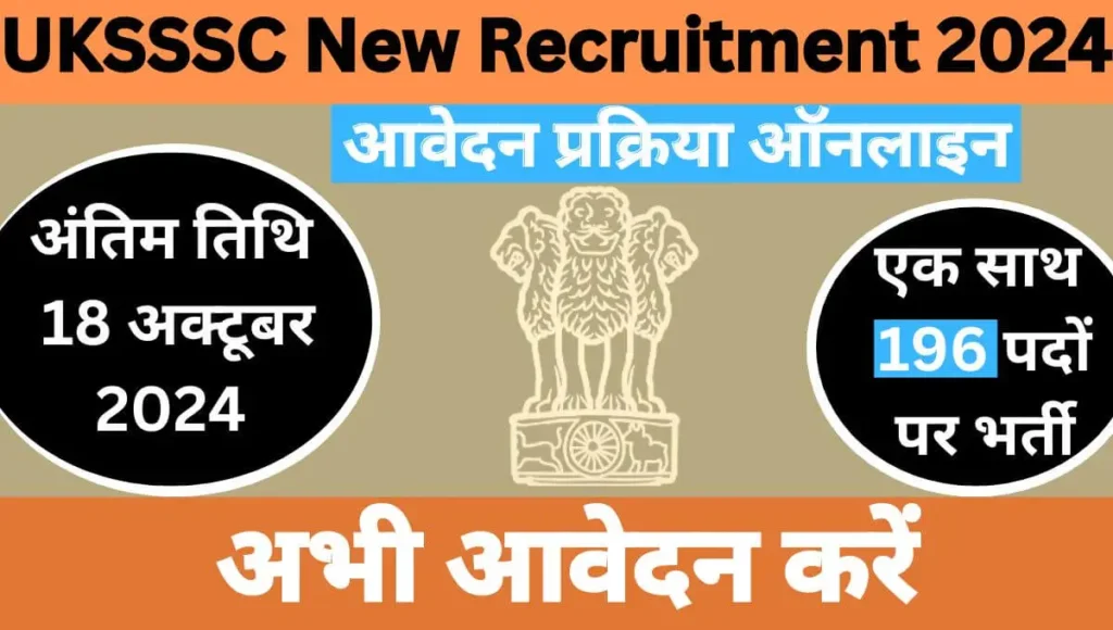 UKSSSC New Recruitment 2024