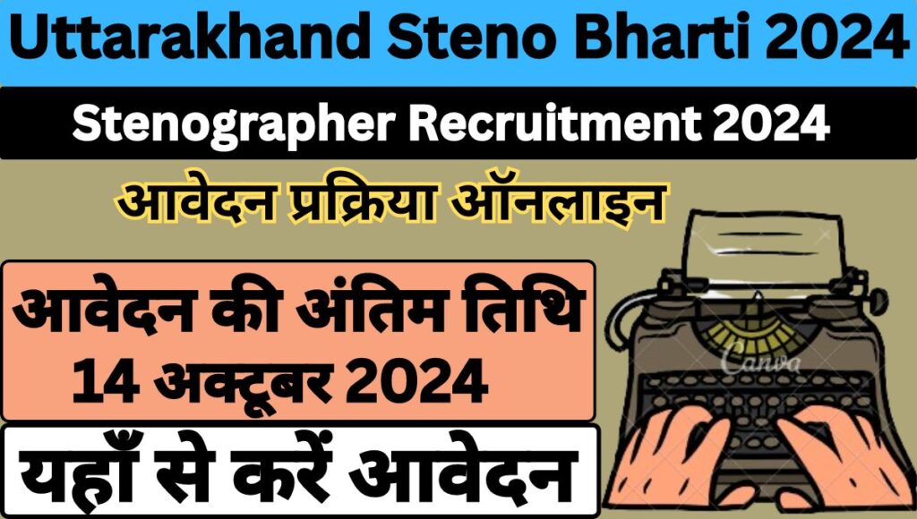 UKSSSC Steno Bharti 2024