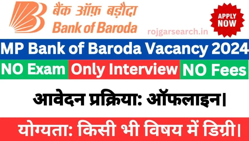 MP Bank of Baroda Vacancy 2024