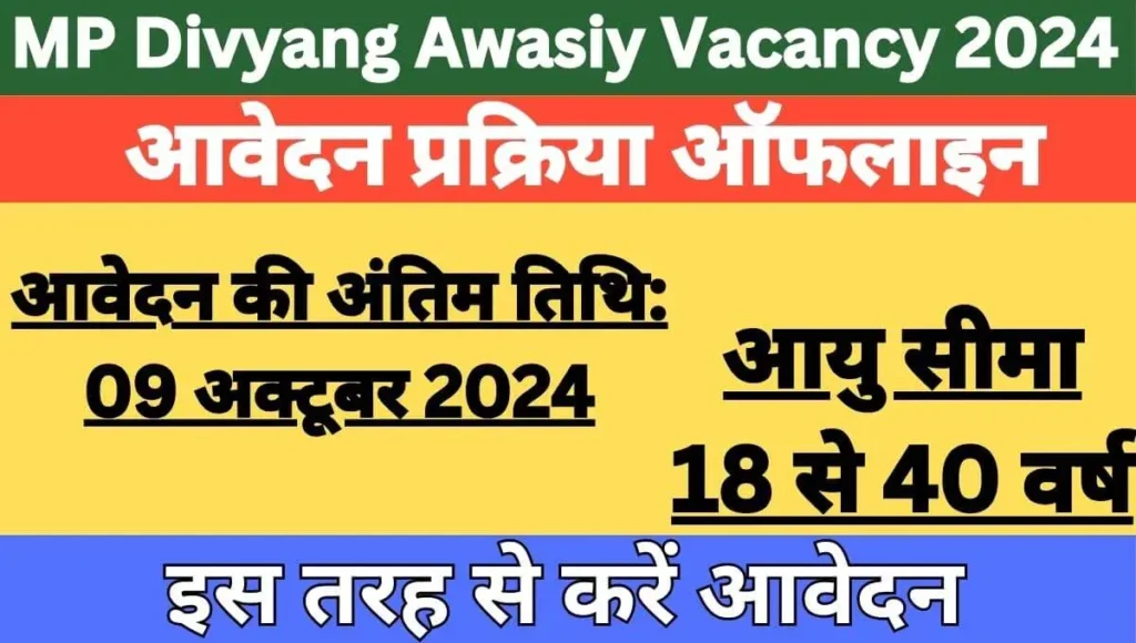 MP Divyang Awasiy Vacancy 2024