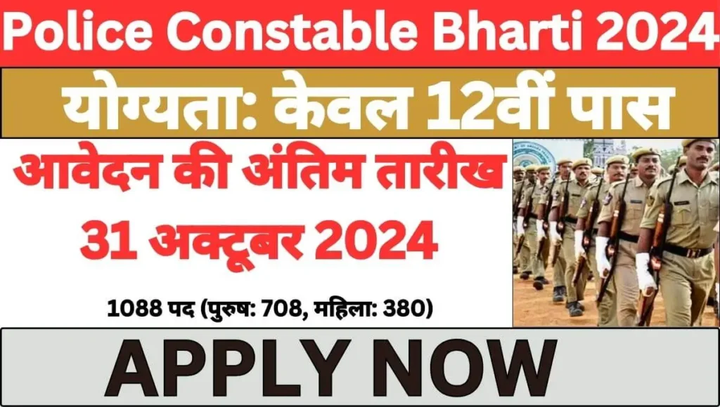 HP Police Constable Bharti 2024