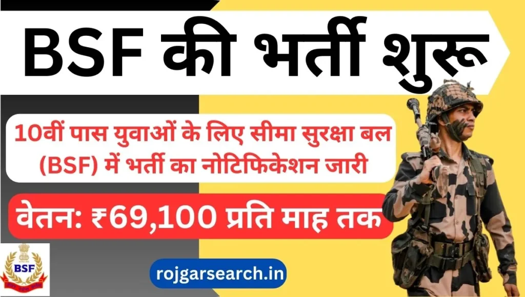 BSF Constable Sports Quota Vacancy 2024