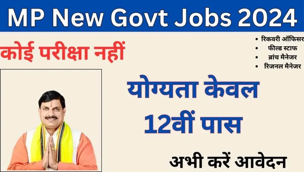 MP New Govt Jobs 2024