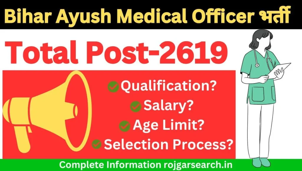 Bihar Ayush MO Vacancy 2024