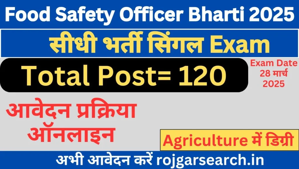 Food Safety Officer Bharti 2025