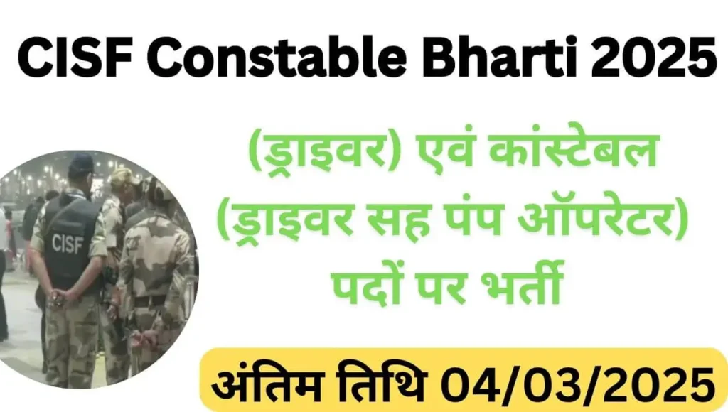 CISF Constable Bharti 2025